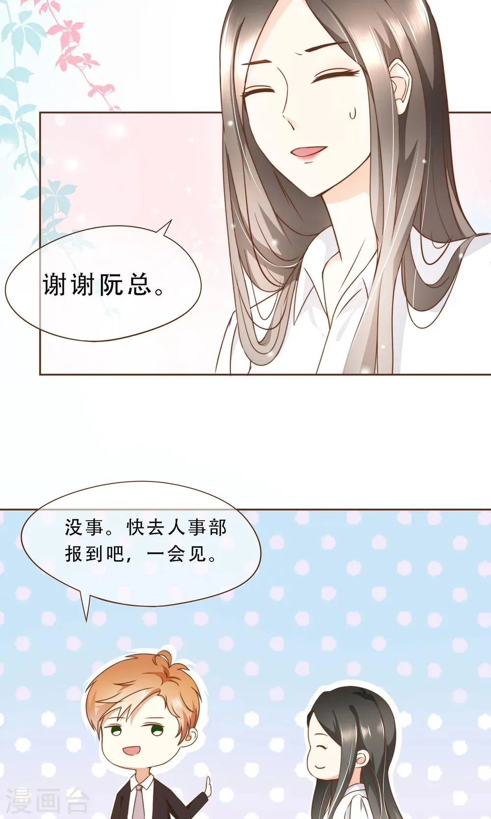 第6话 入职阮氏 第26页