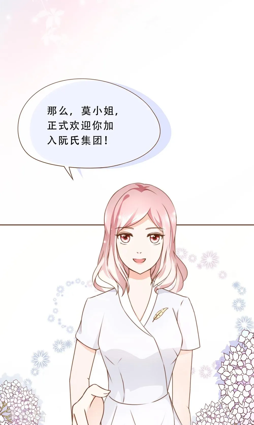 第6话 入职阮氏 第29页