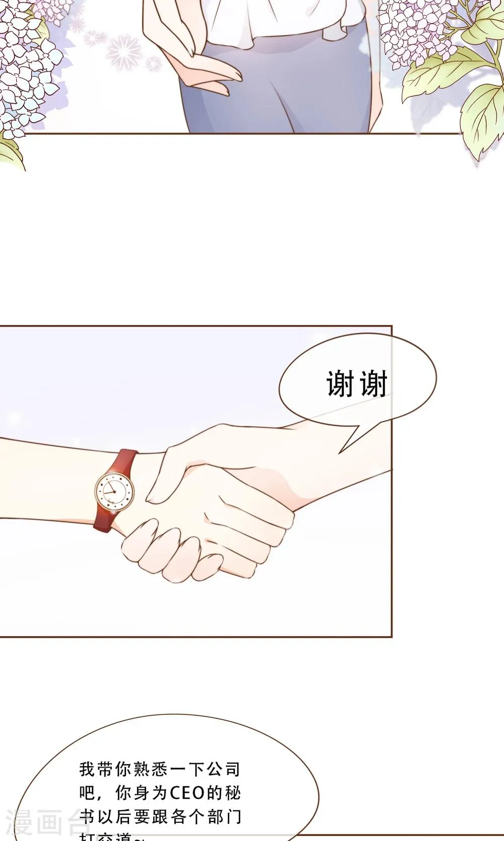第6话 入职阮氏 第30页