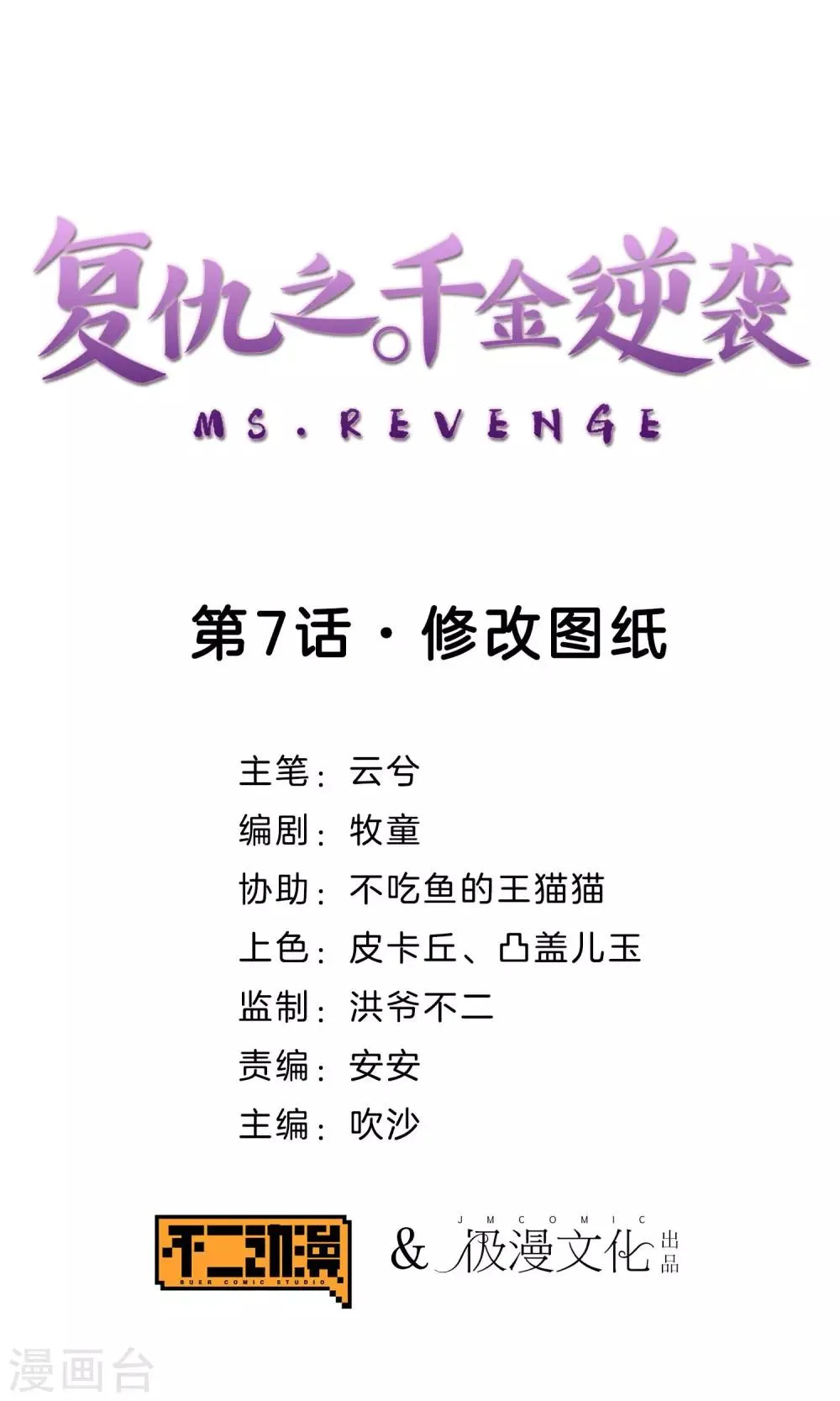 第7话 修改图纸 第1页