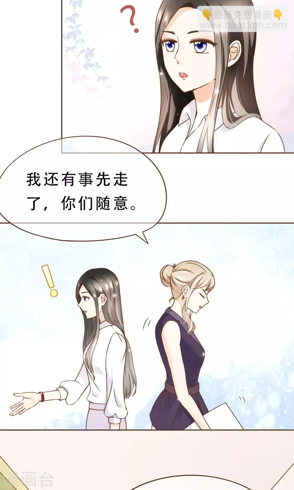 第7话 修改图纸 第3页