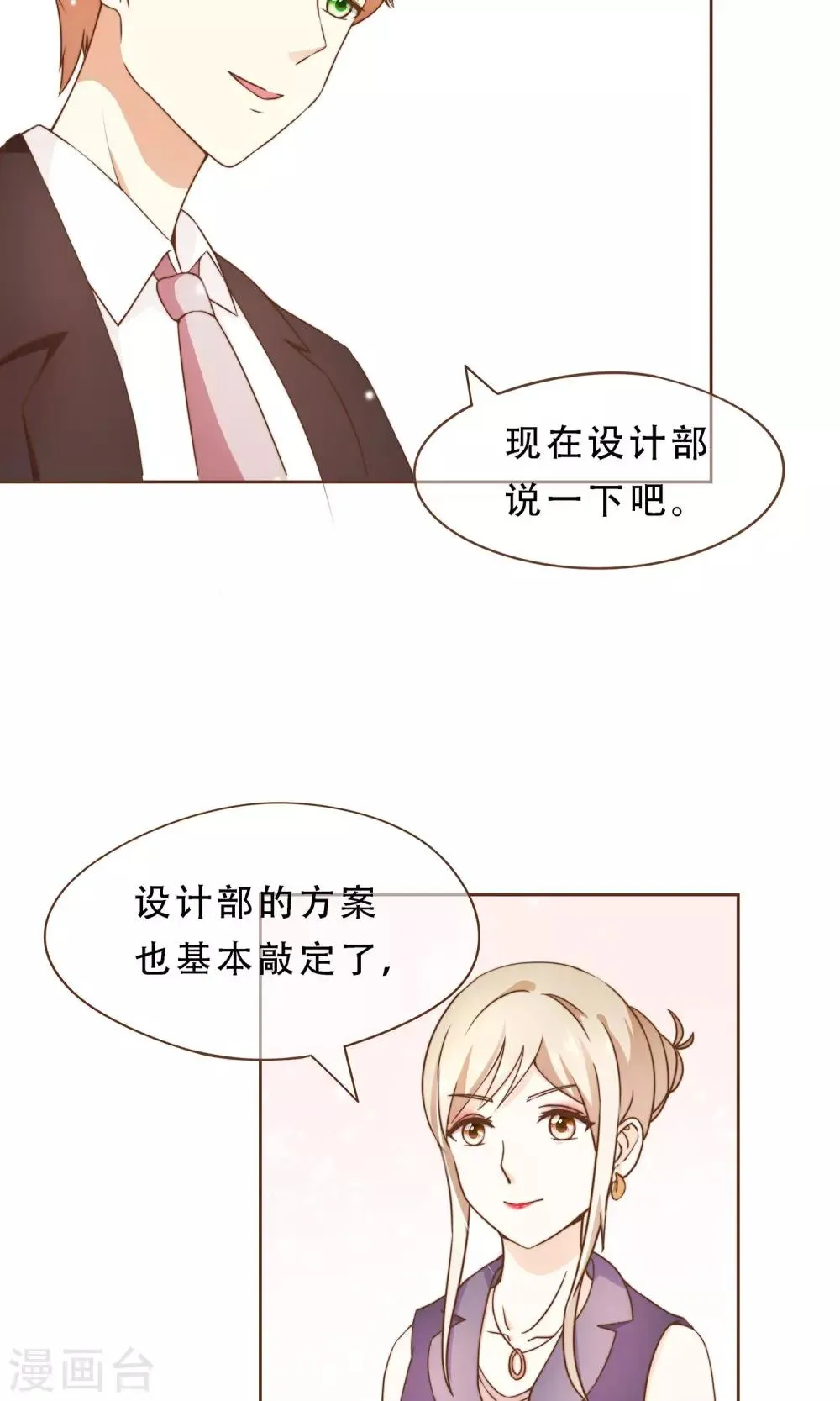 第7话 修改图纸 第12页