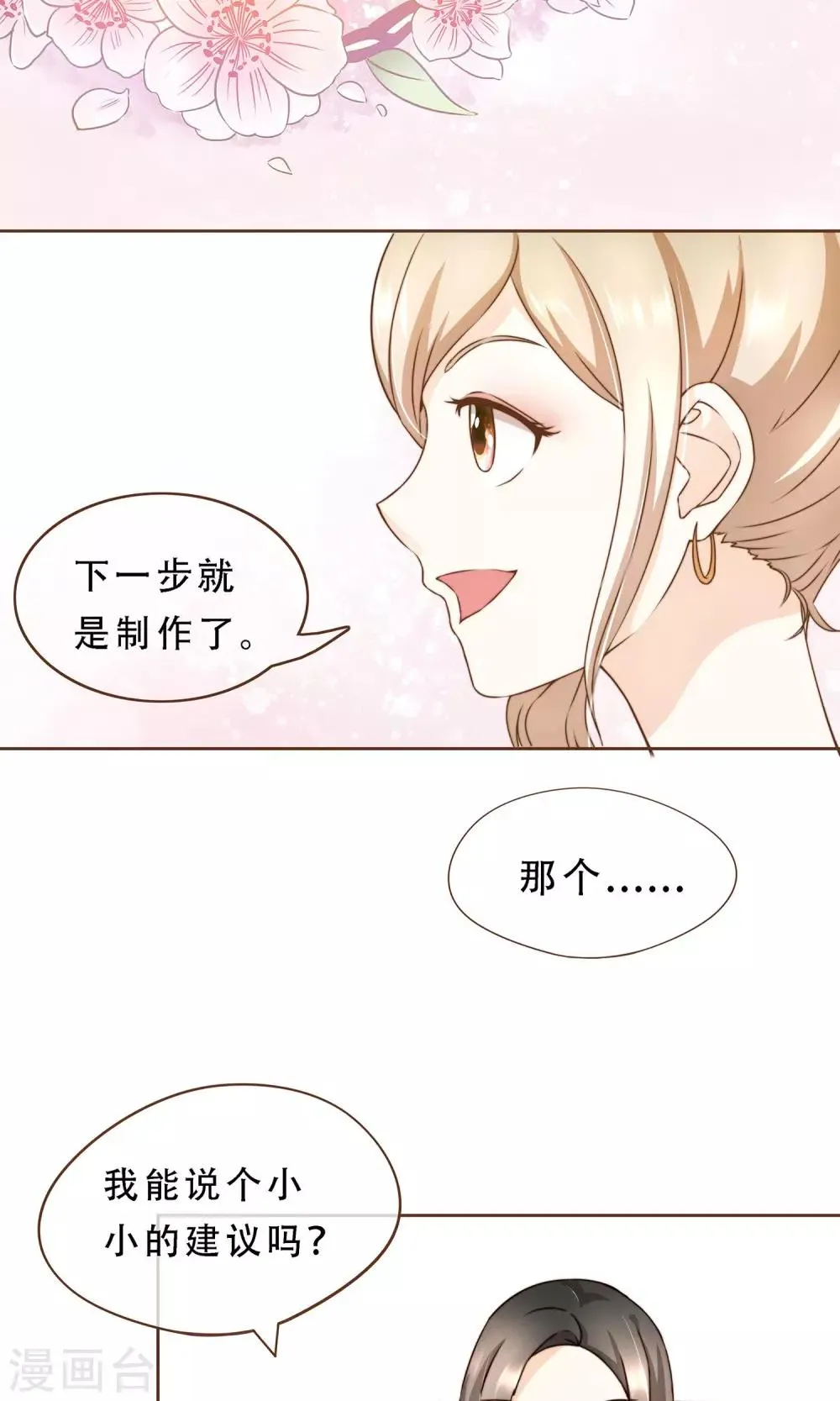 第7话 修改图纸 第14页