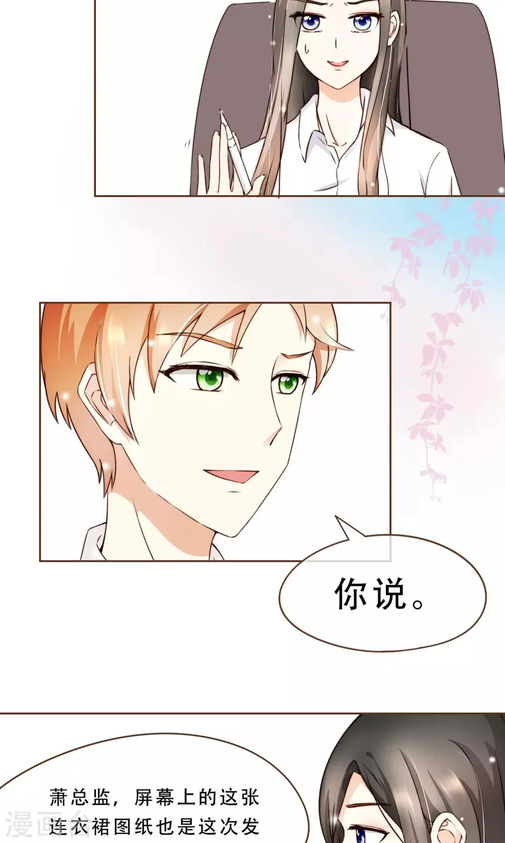 第7话 修改图纸 第15页