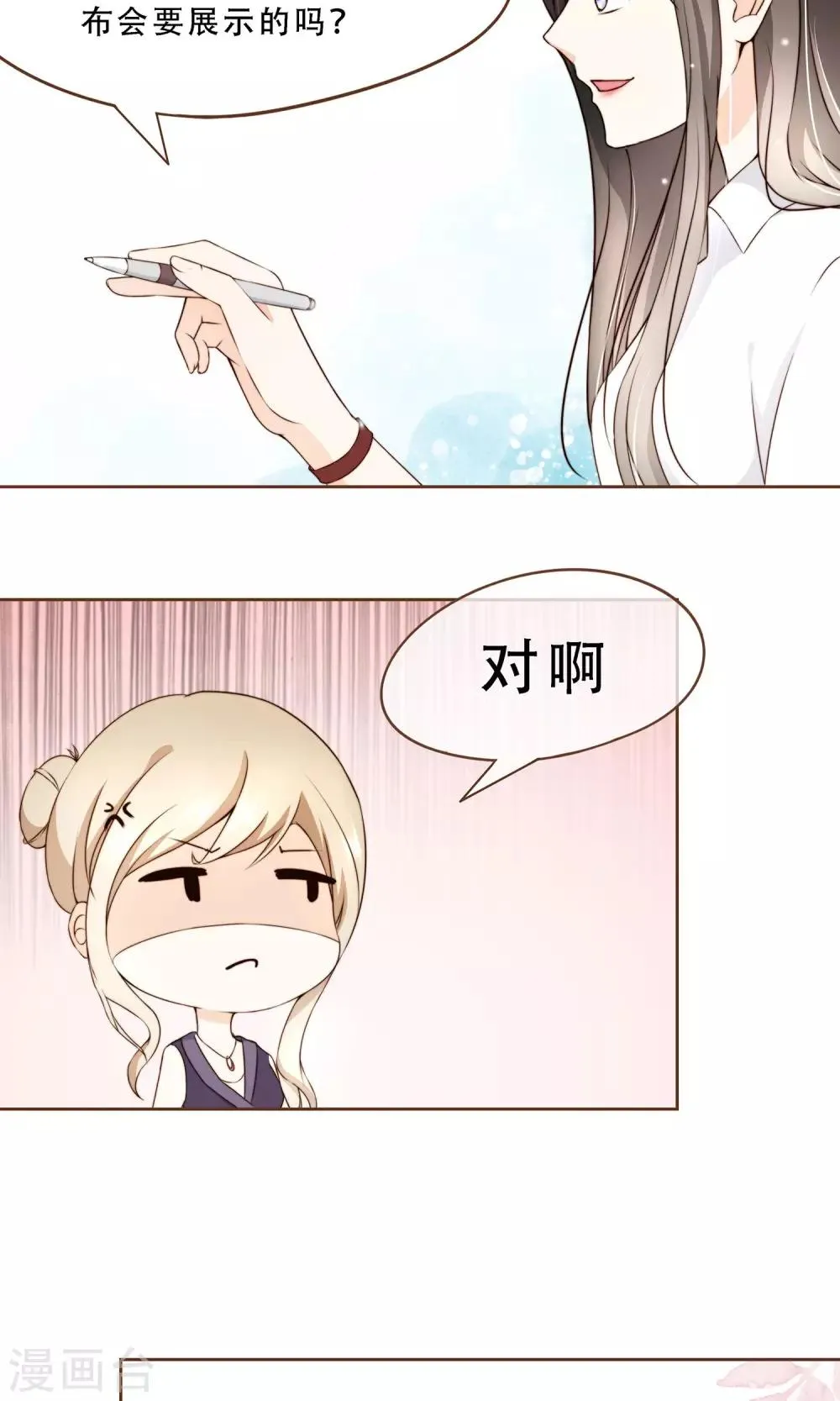 第7话 修改图纸 第16页