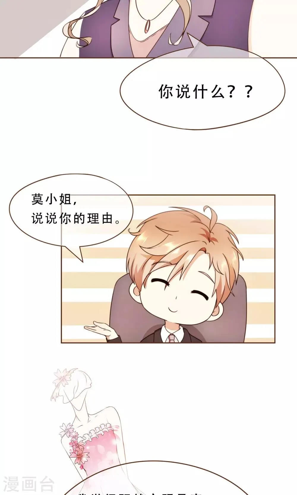 第7话 修改图纸 第18页