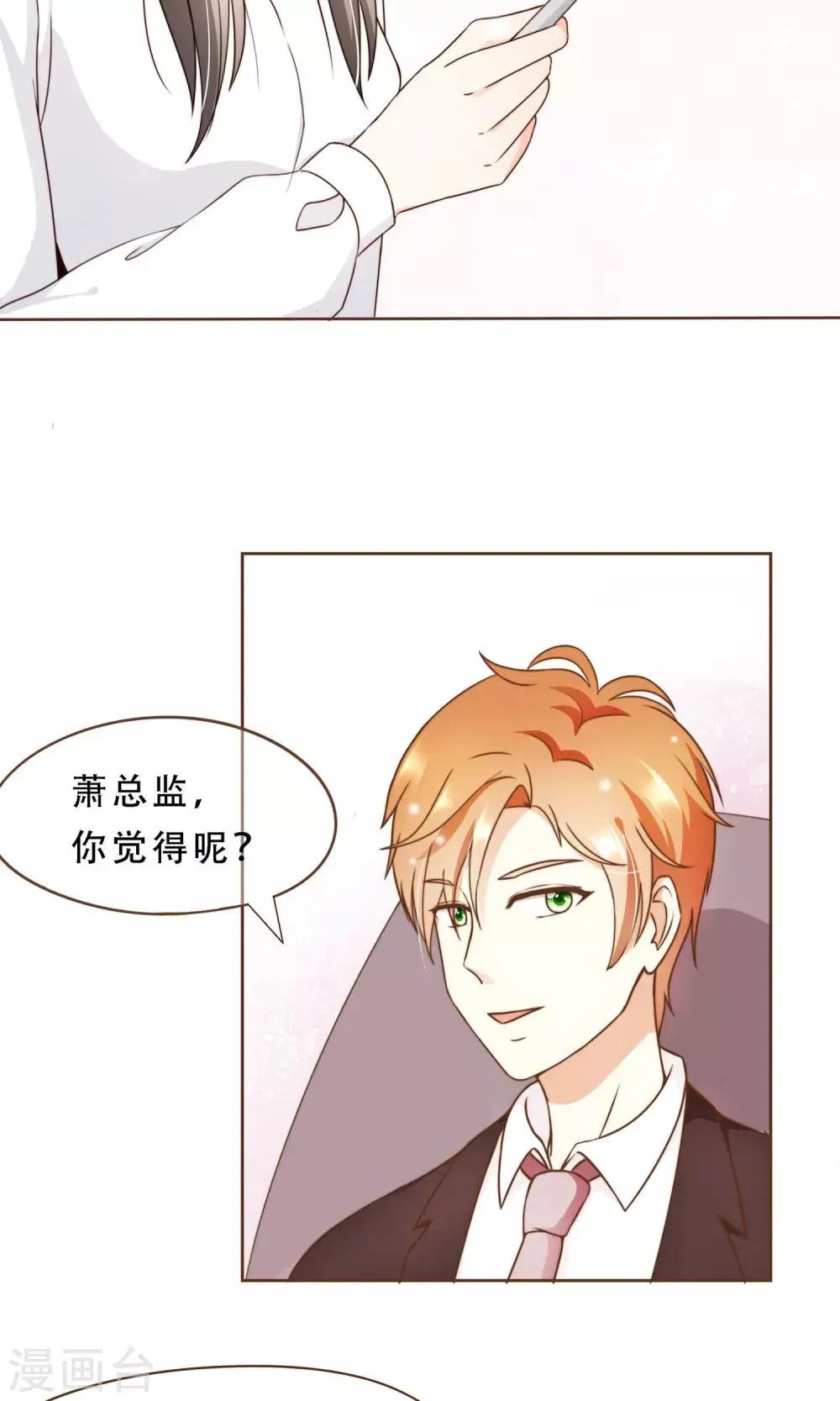 第7话 修改图纸 第20页