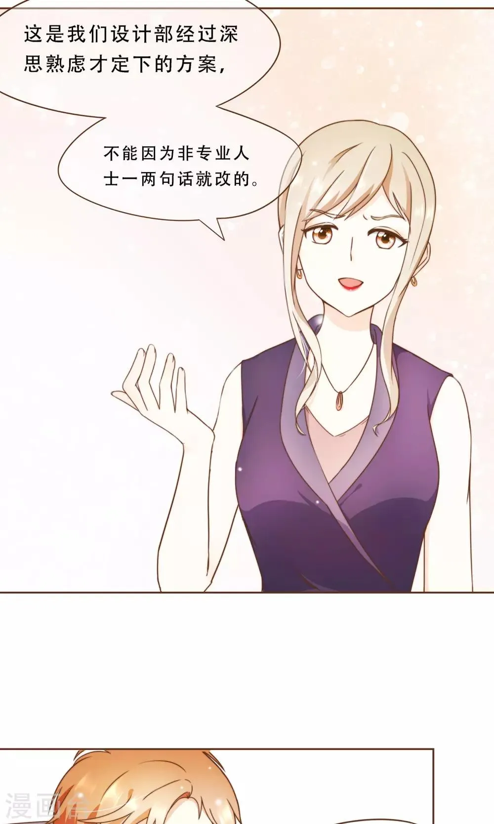 第7话 修改图纸 第21页