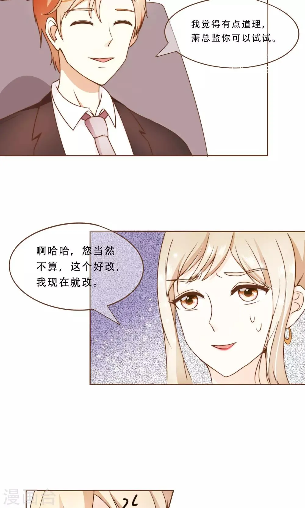 第7话 修改图纸 第22页