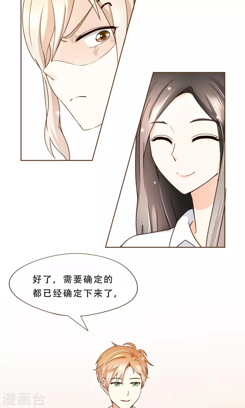 第7话 修改图纸 第23页