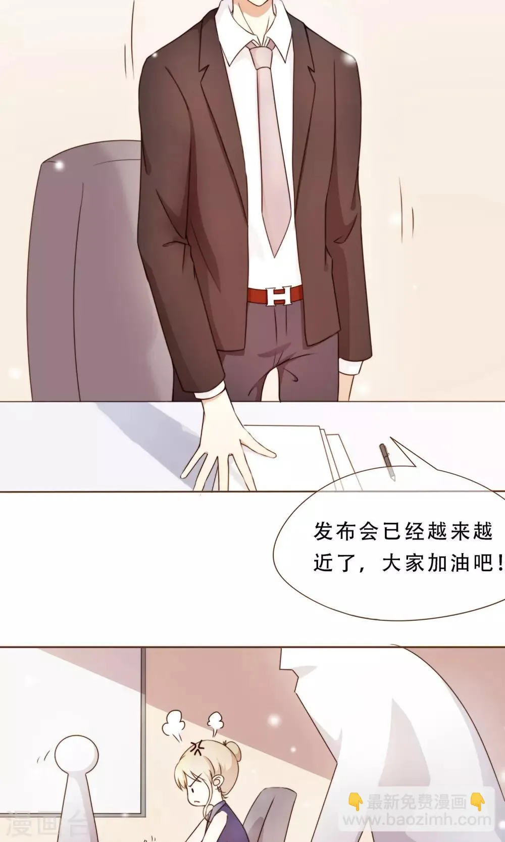 第7话 修改图纸 第24页