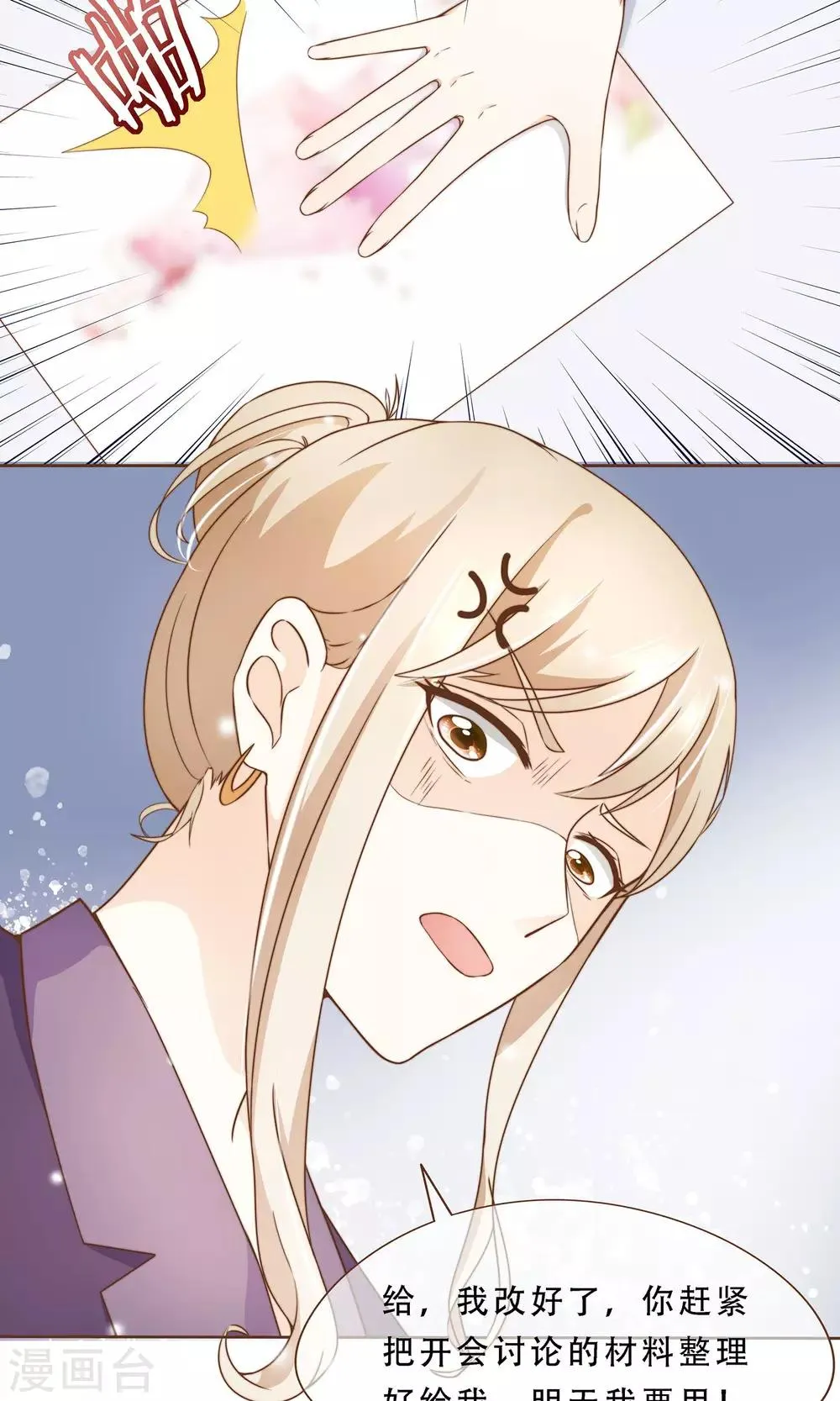 第7话 修改图纸 第26页