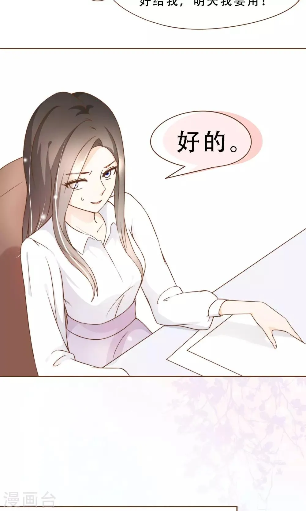 第7话 修改图纸 第27页