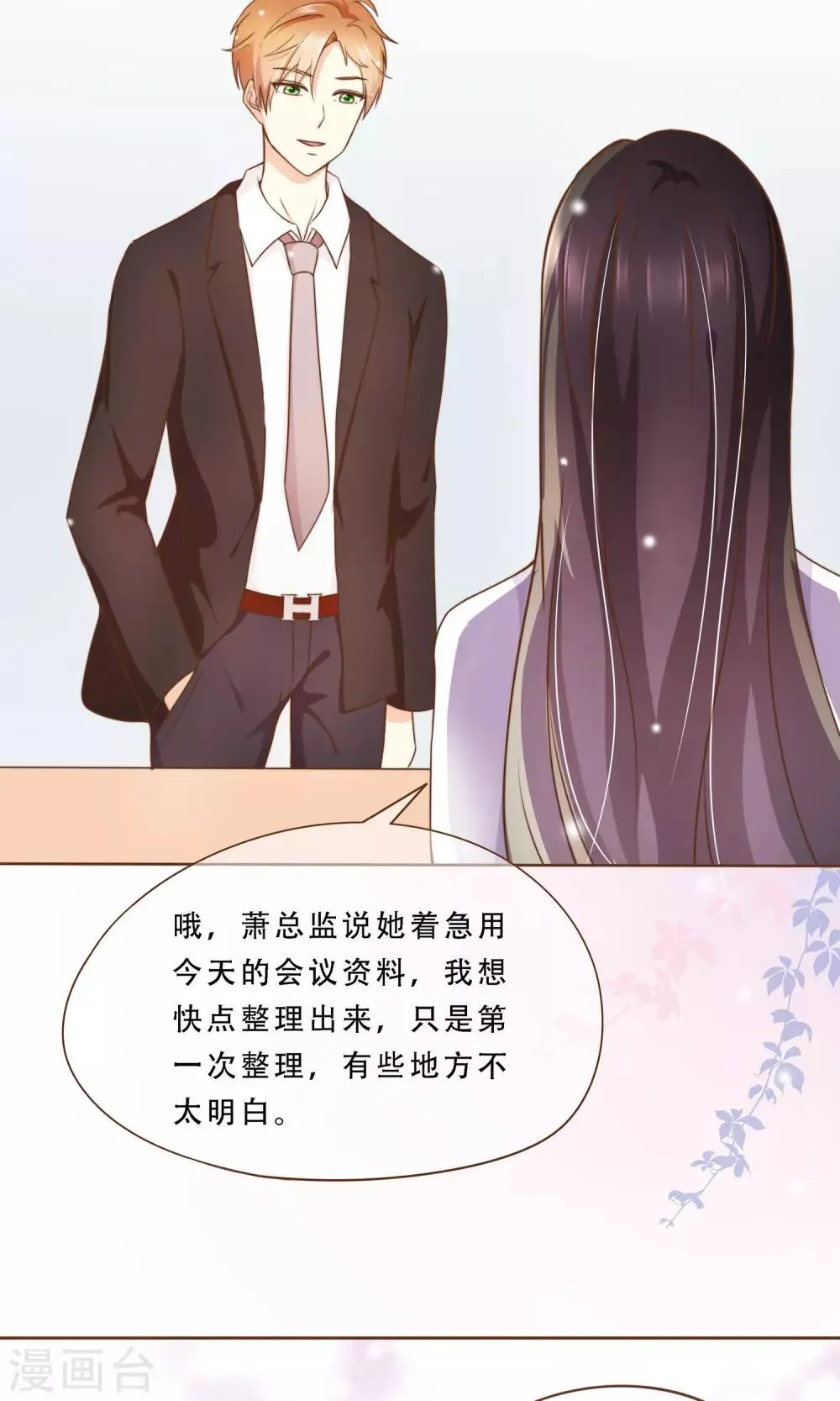 第7话 修改图纸 第29页