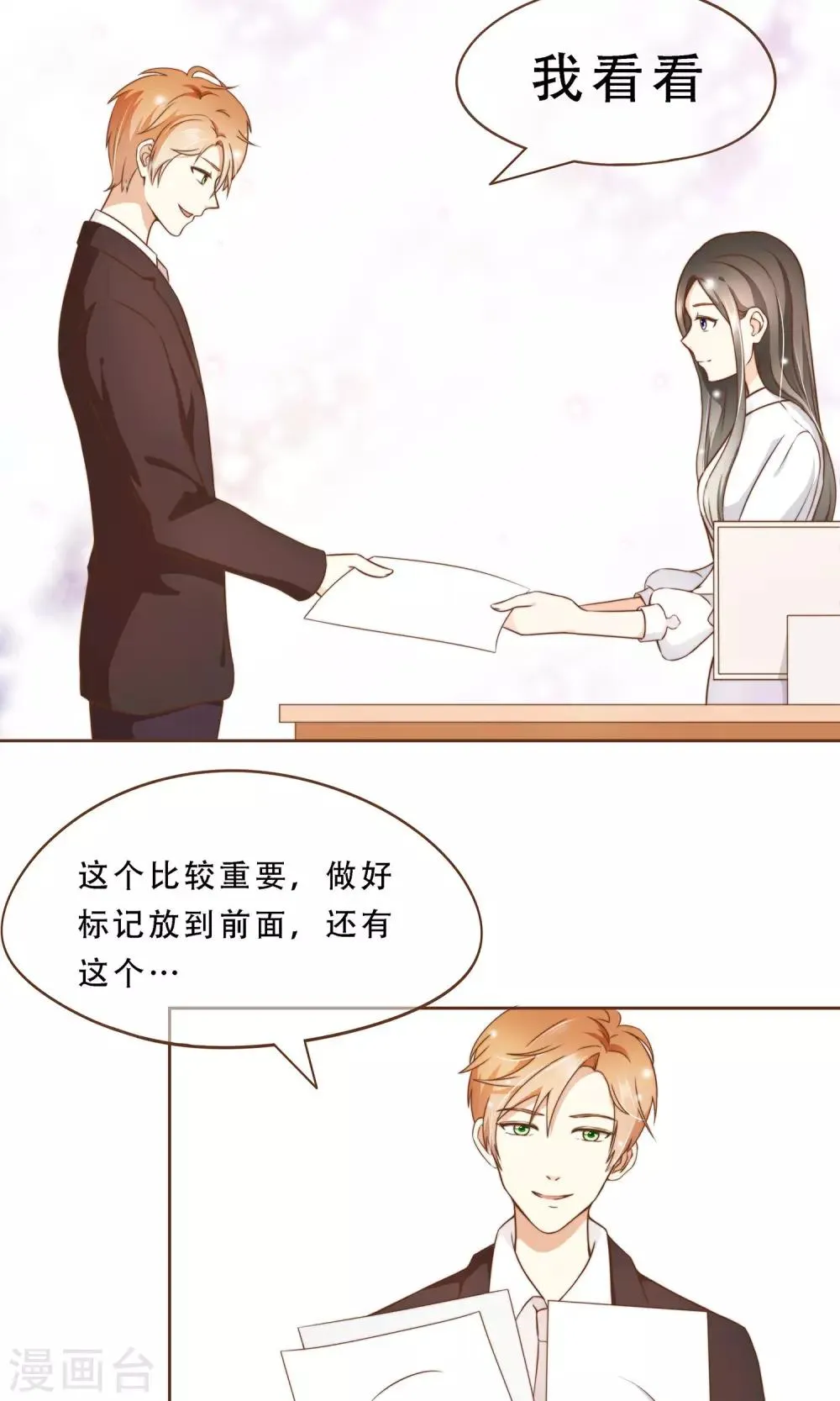 第7话 修改图纸 第30页