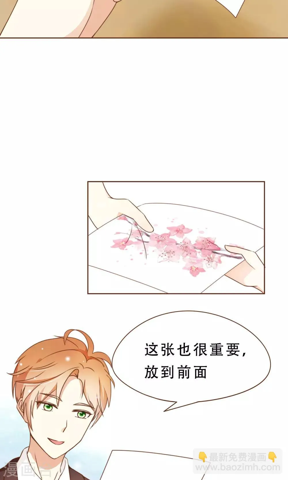 第7话 修改图纸 第32页