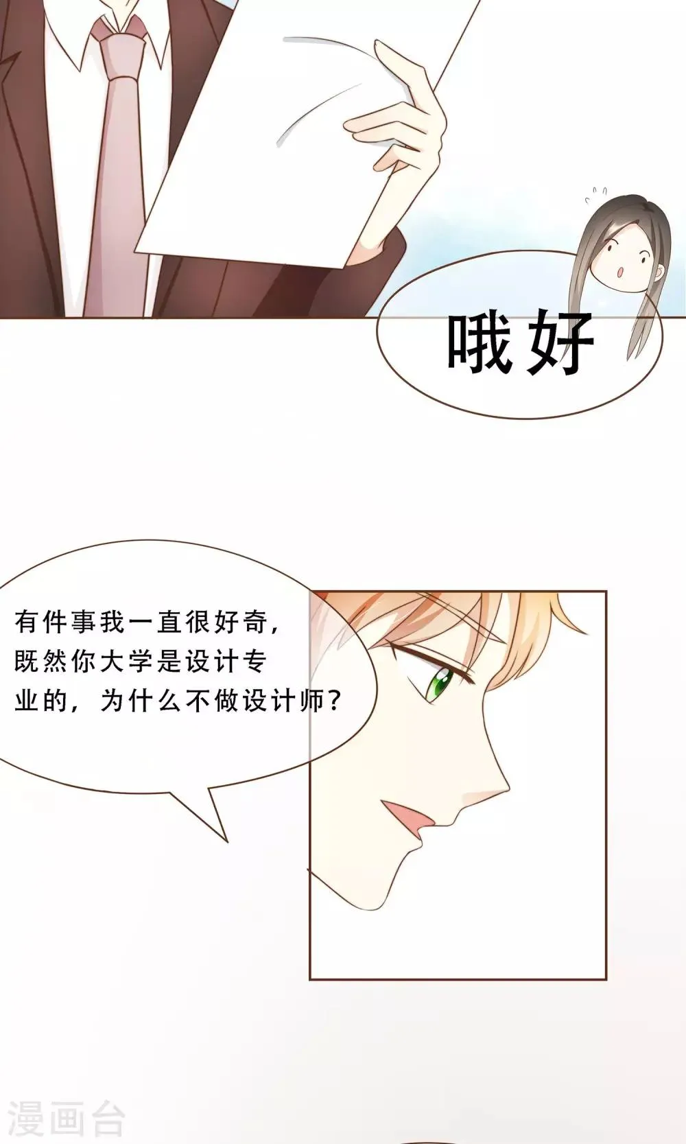 第7话 修改图纸 第33页