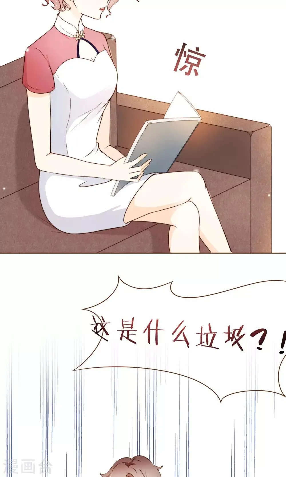 第7话 修改图纸 第37页