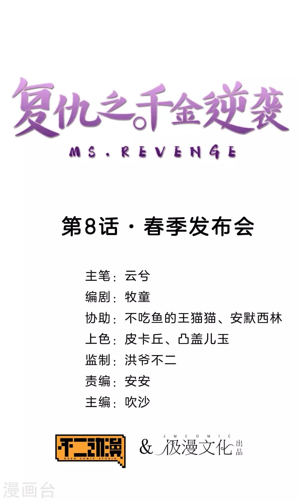 第8话 春季发布会 第1页