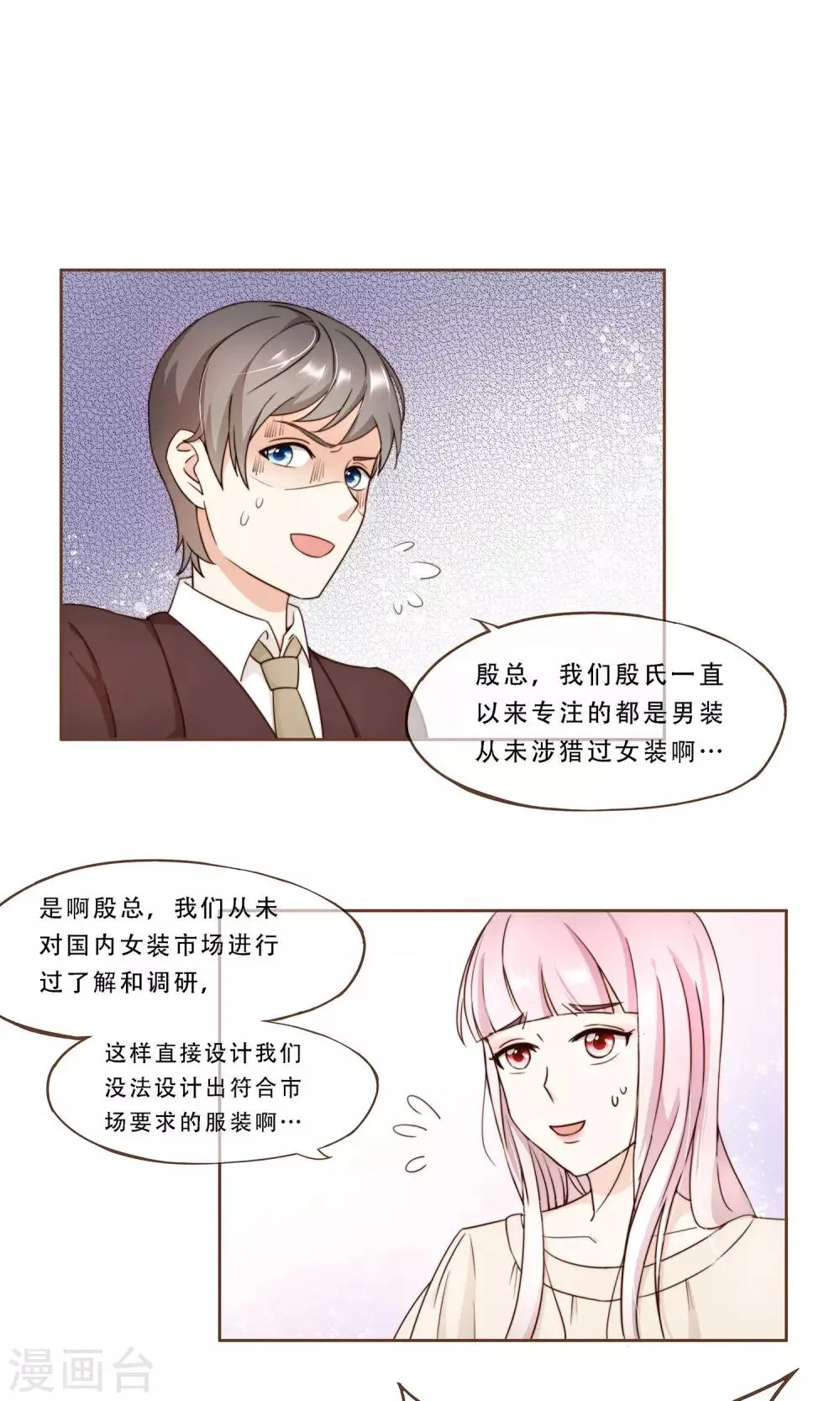 第8话 春季发布会 第2页