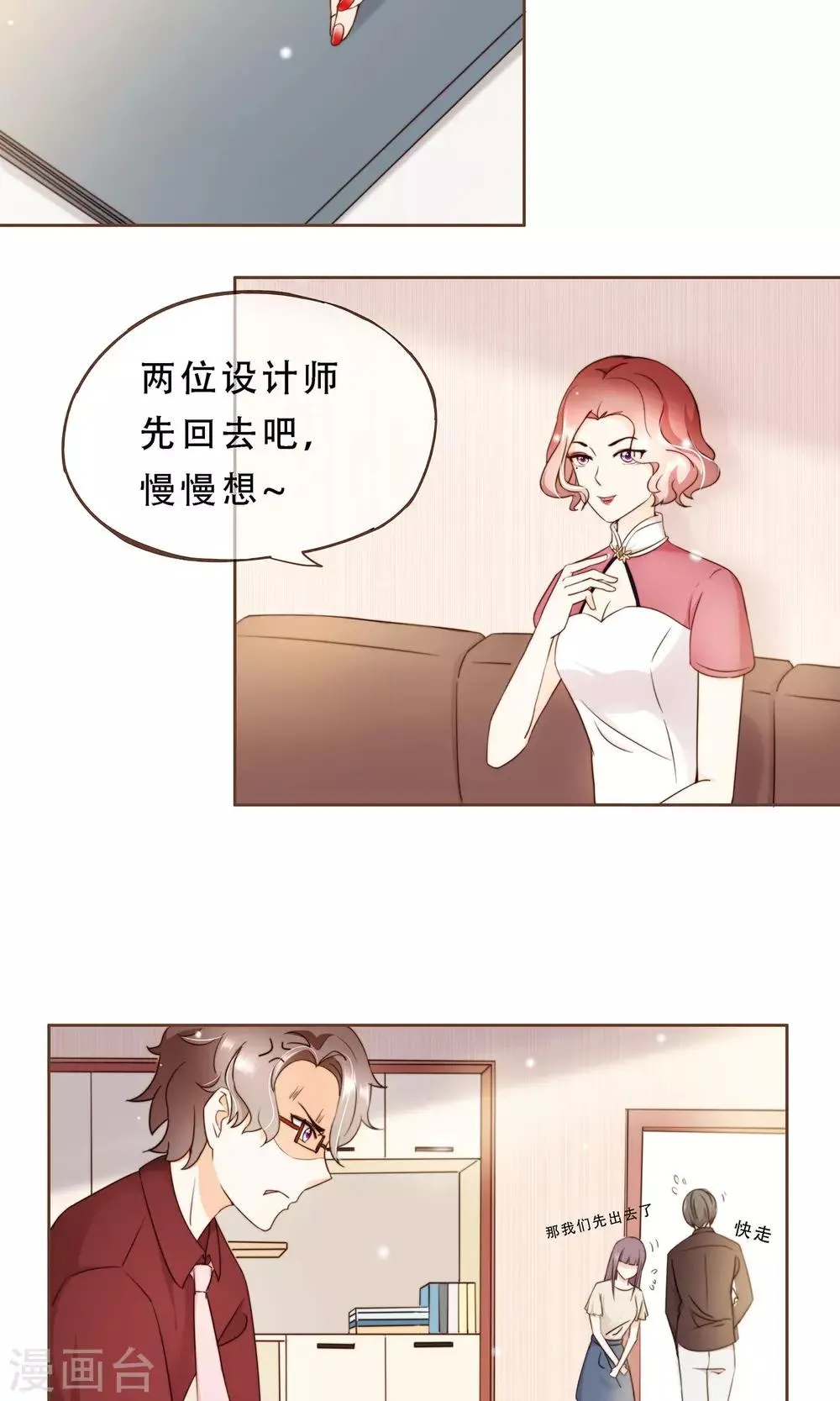 第8话 春季发布会 第4页