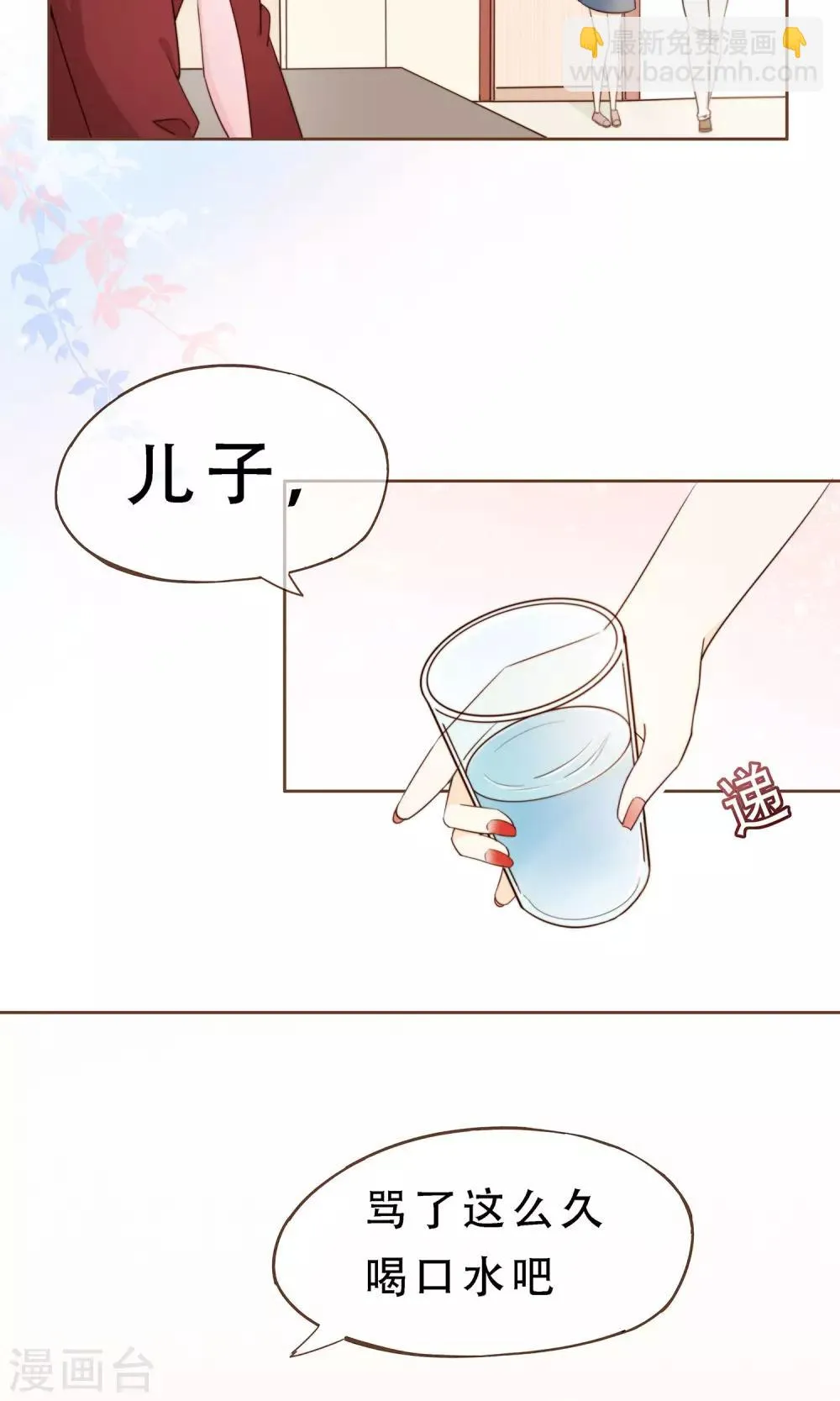 第8话 春季发布会 第5页