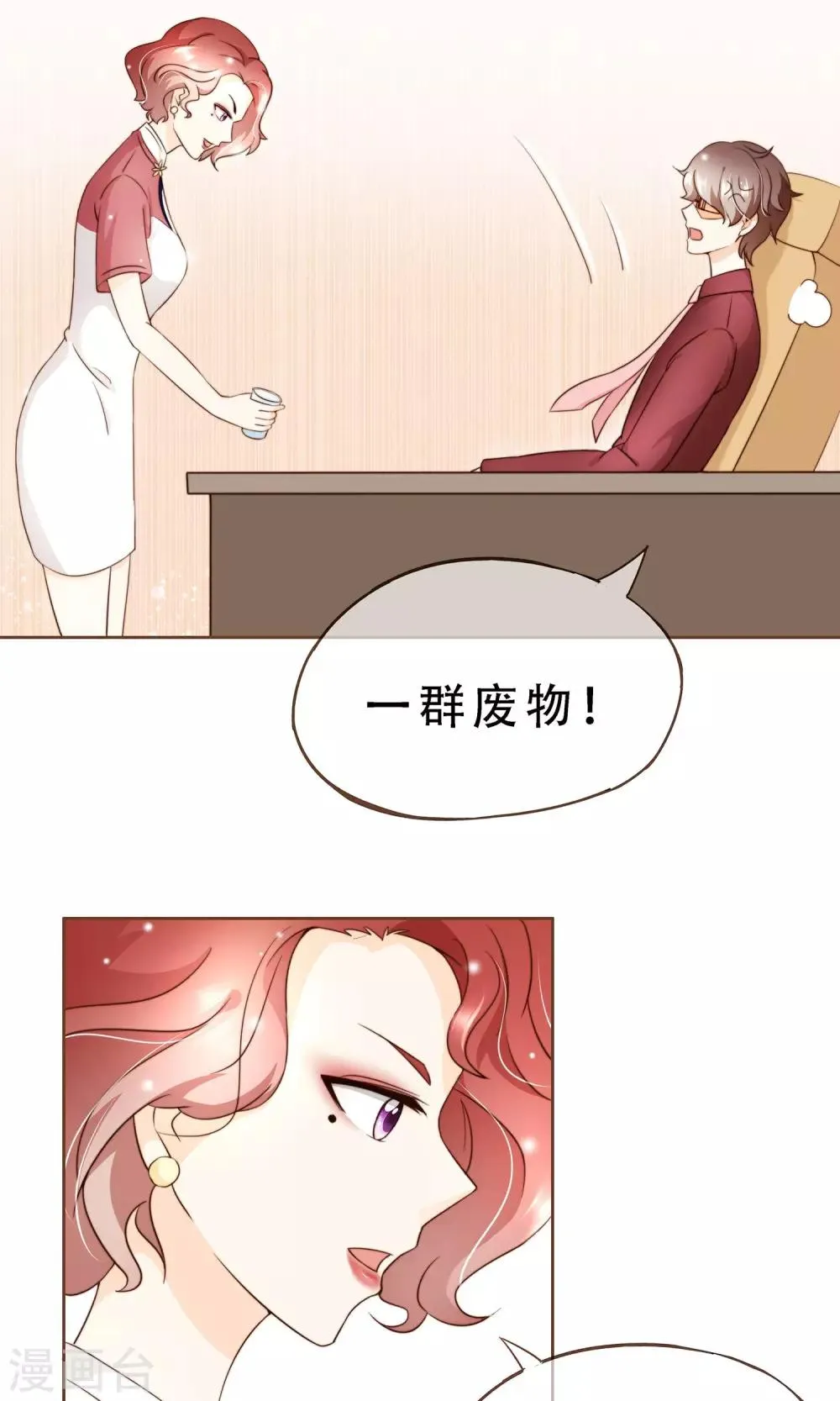 第8话 春季发布会 第6页