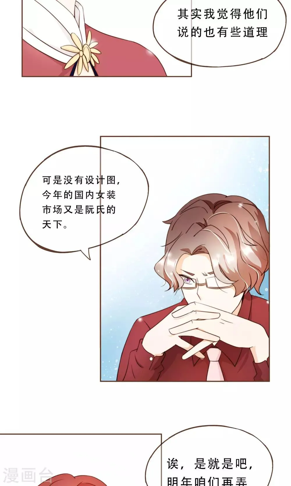 第8话 春季发布会 第7页
