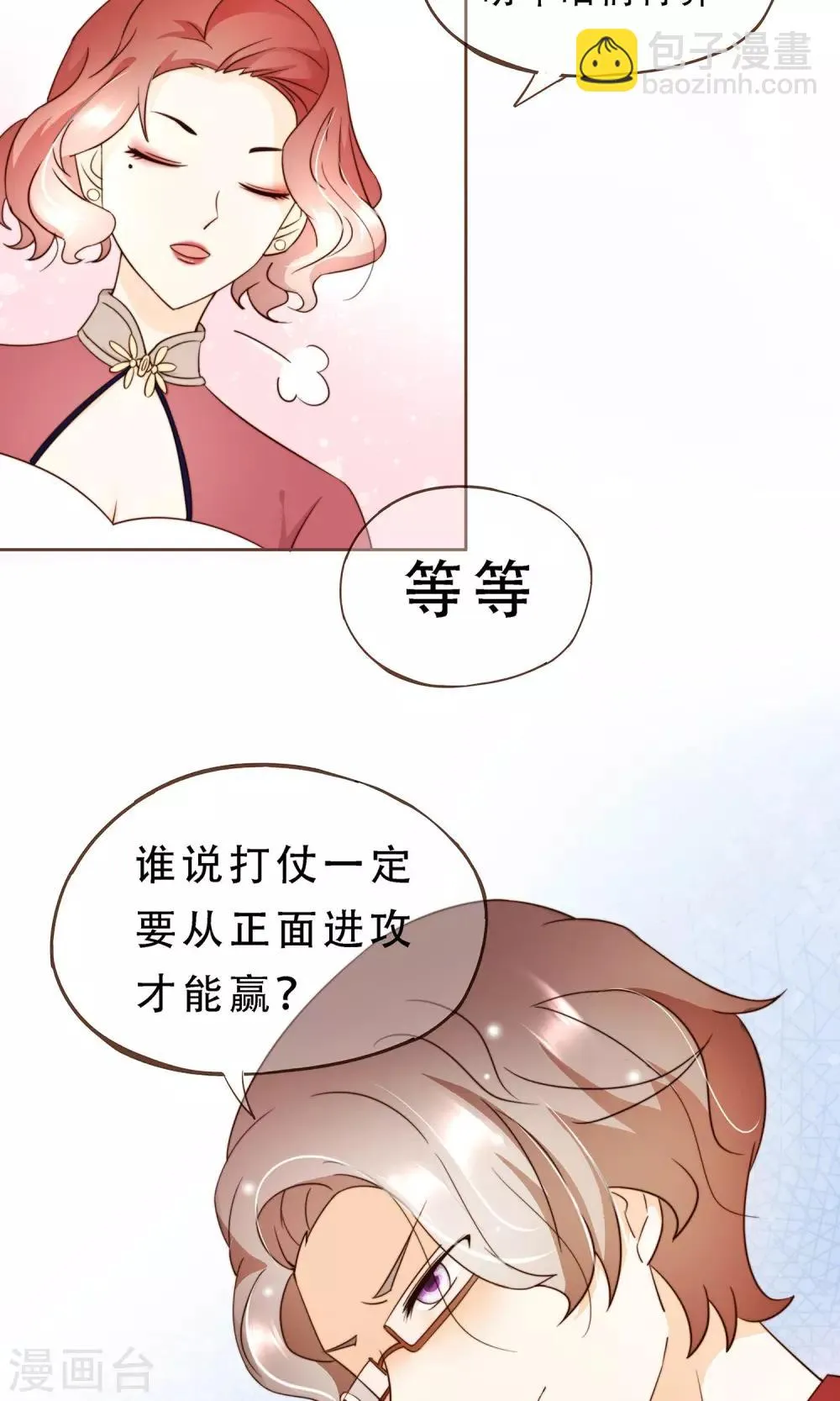 第8话 春季发布会 第8页