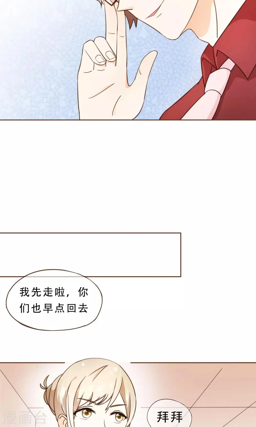 第8话 春季发布会 第9页
