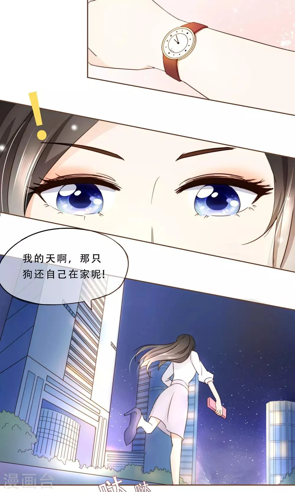 第8话 春季发布会 第13页