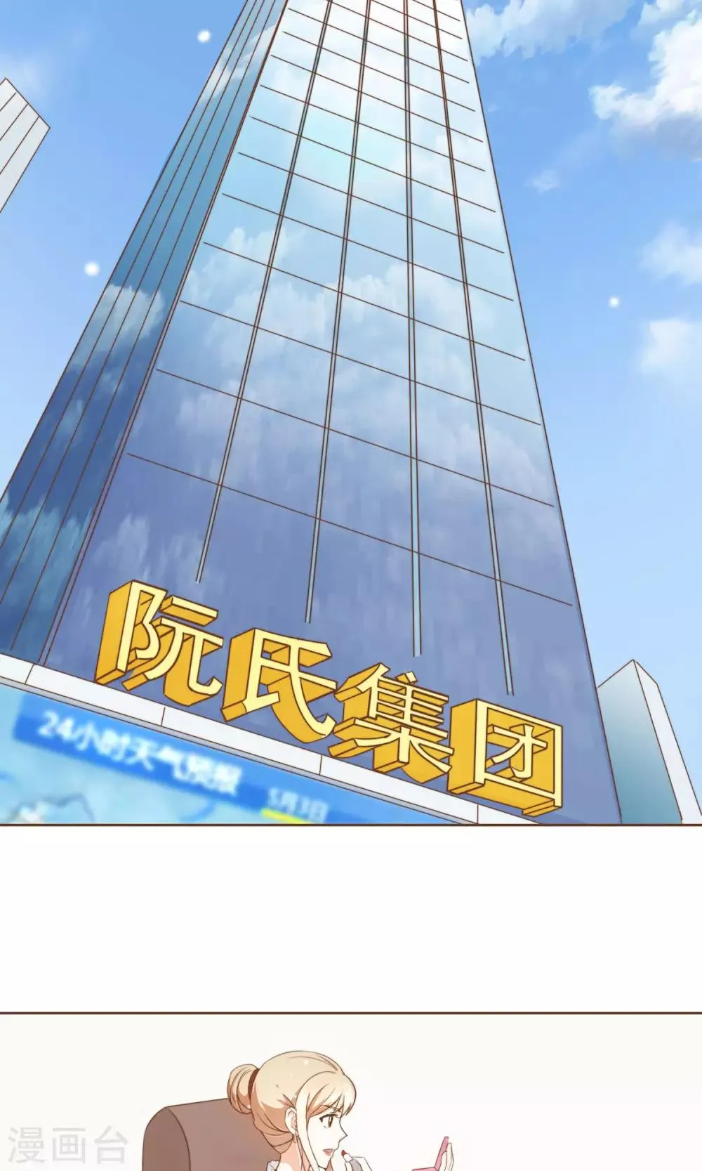 第8话 春季发布会 第17页