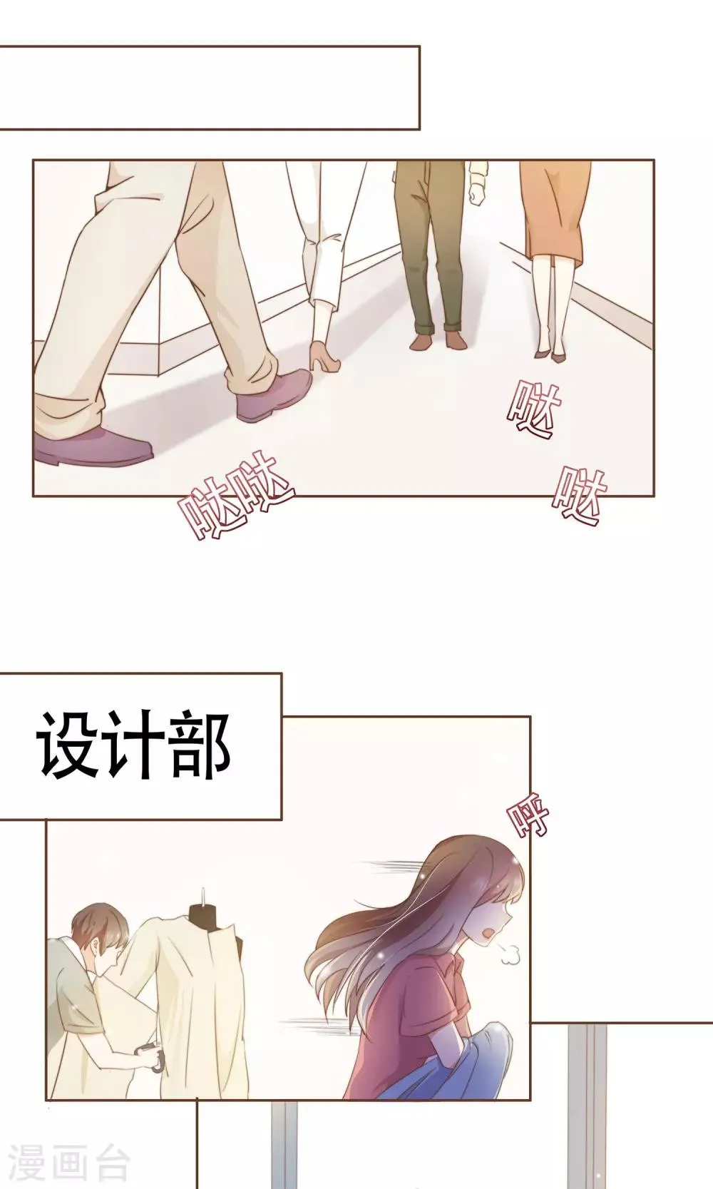 第8话 春季发布会 第21页