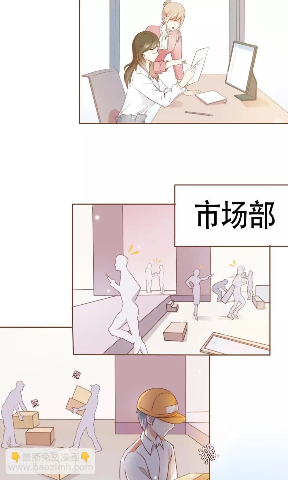 第8话 春季发布会 第22页