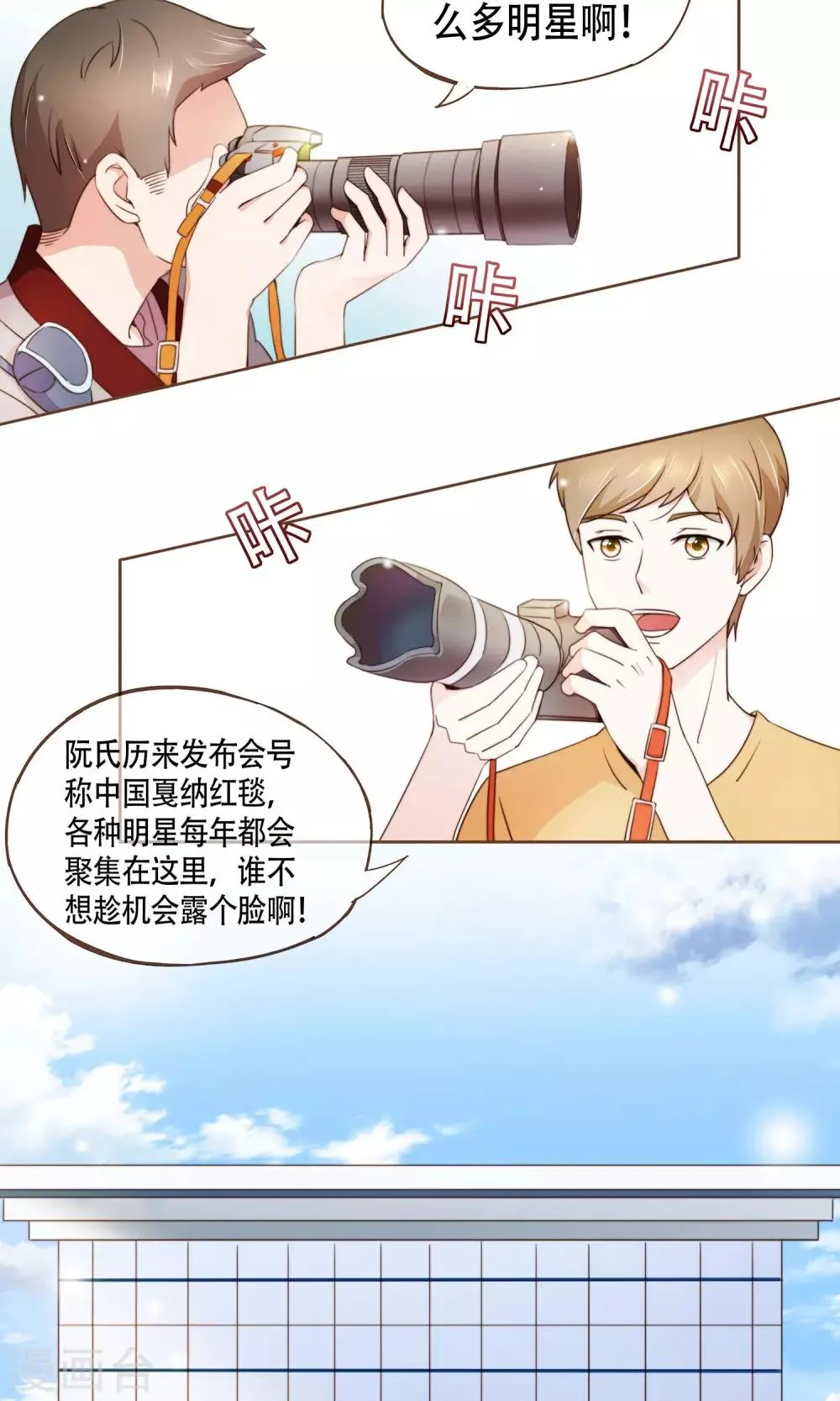 第8话 春季发布会 第25页