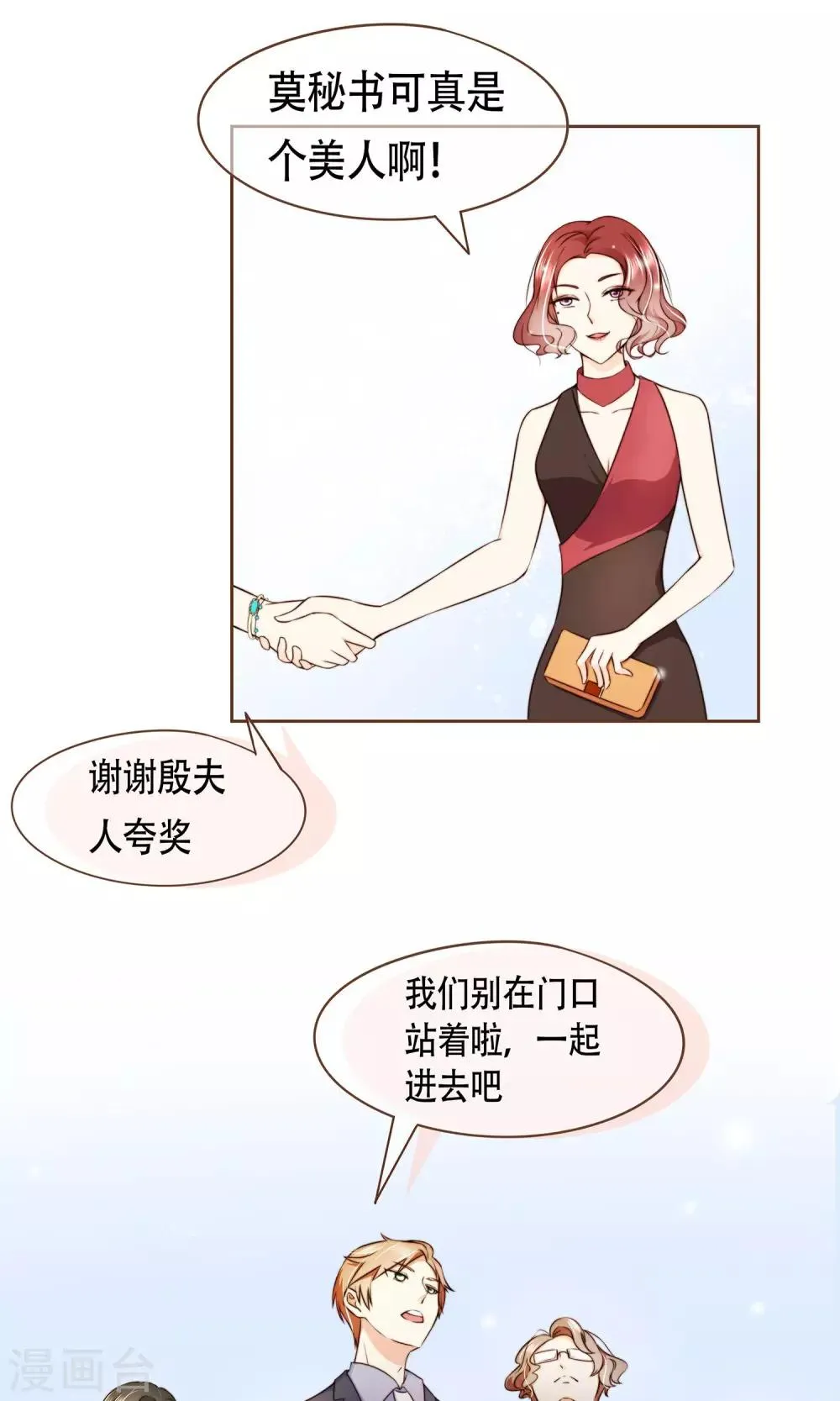 第8话 春季发布会 第34页