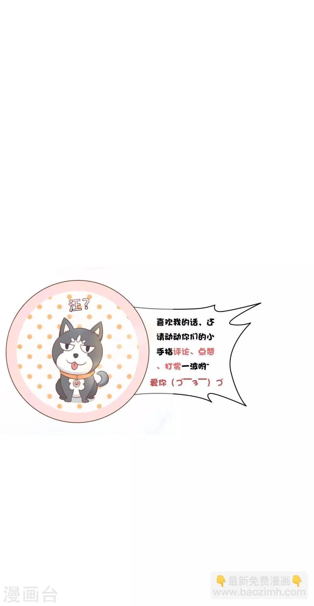 第8话 春季发布会 第43页