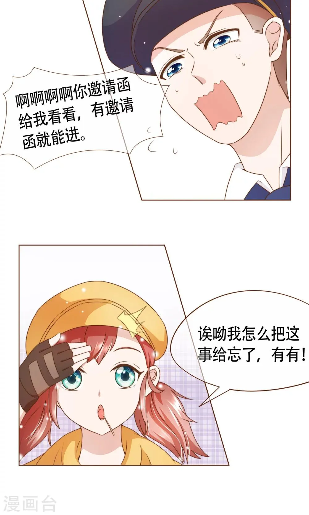 第9话 我可是阮尔南 第6页