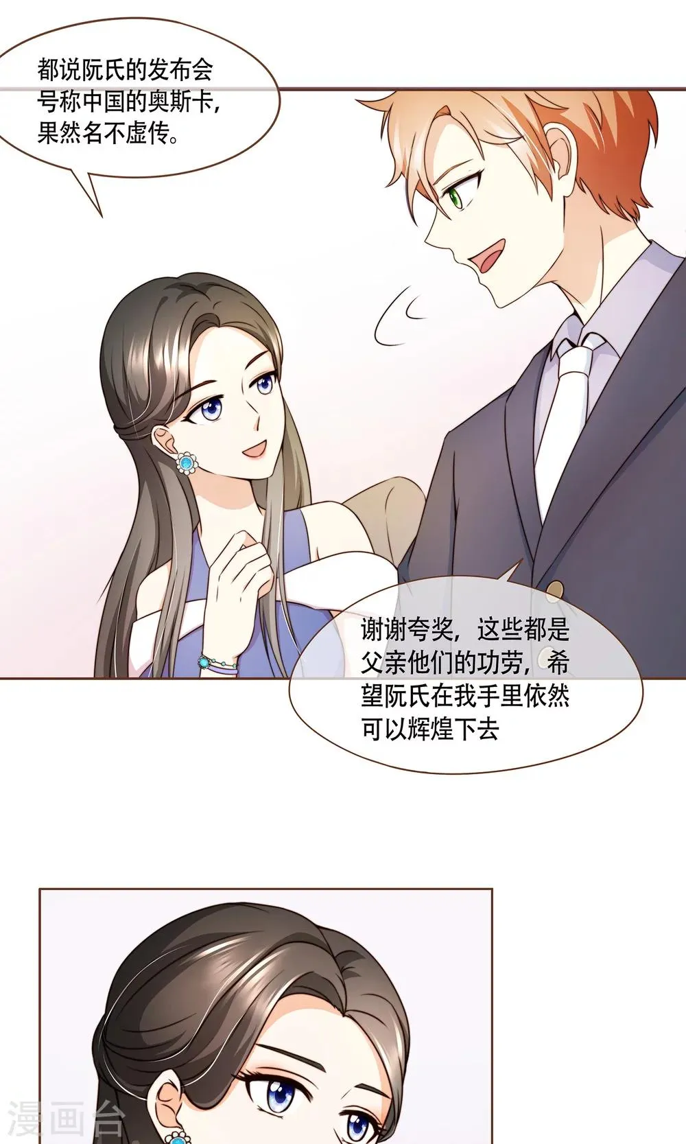 第9话 我可是阮尔南 第19页