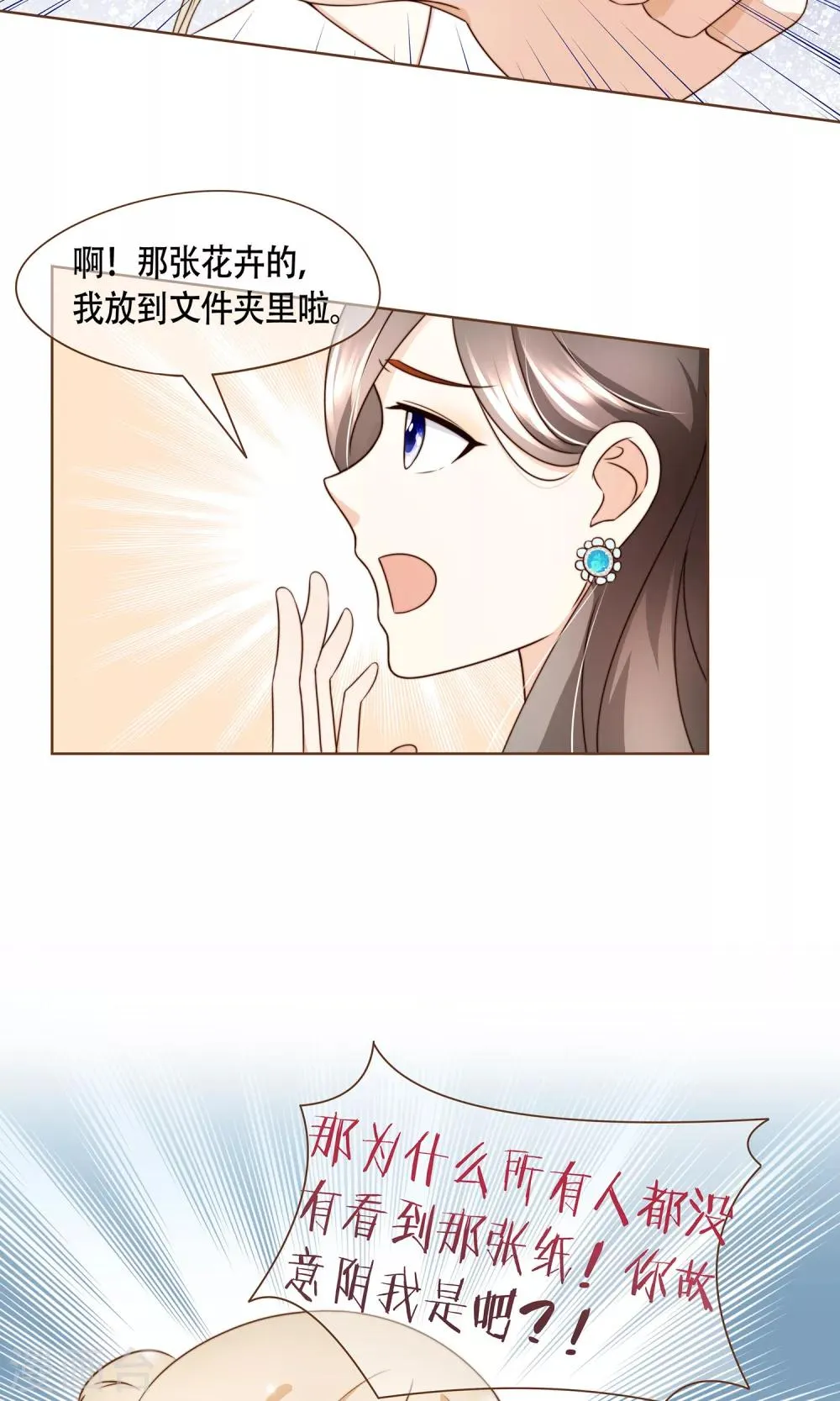 第9话 我可是阮尔南 第29页