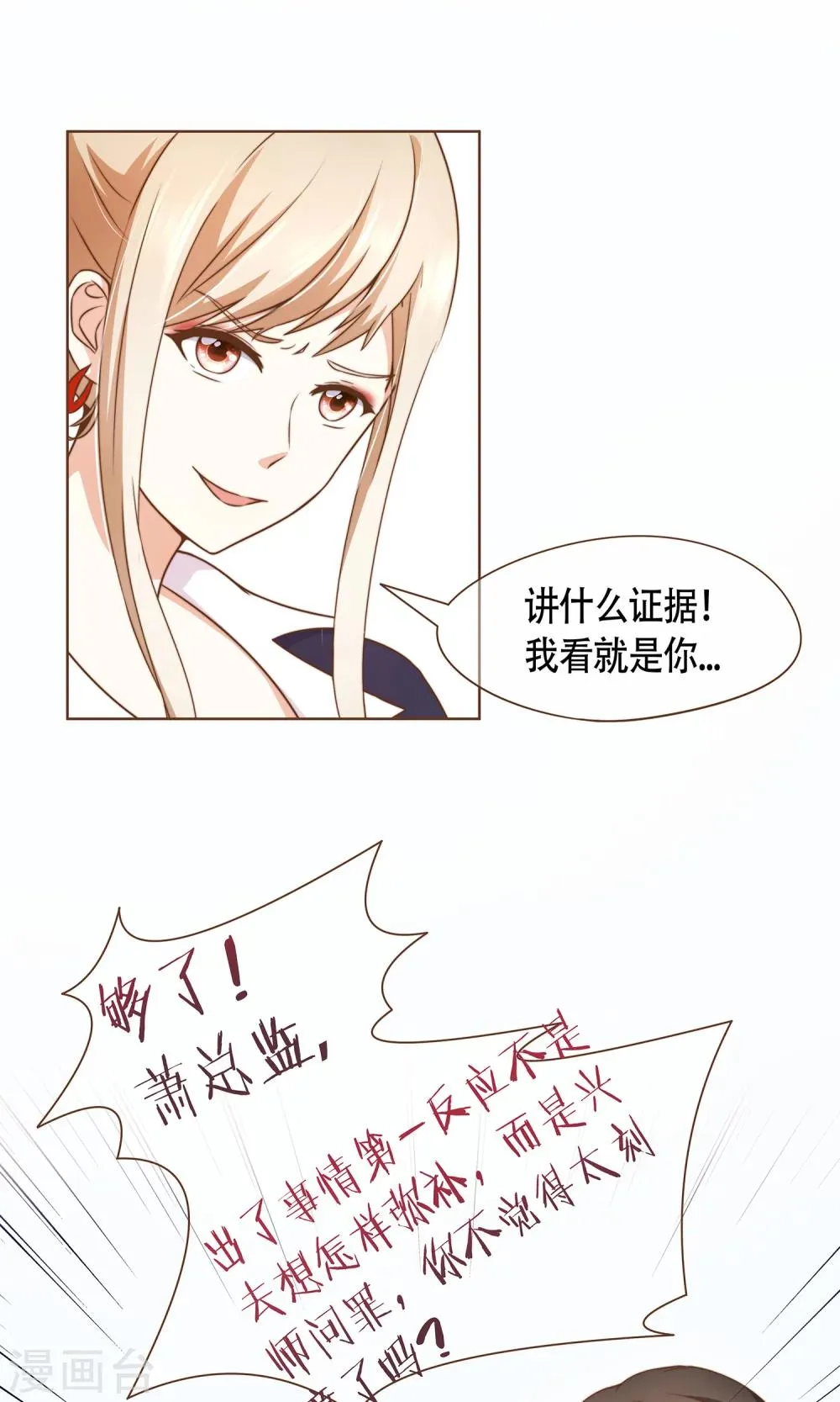第9话 我可是阮尔南 第31页