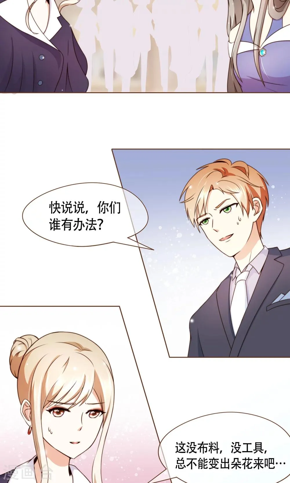 第9话 我可是阮尔南 第33页