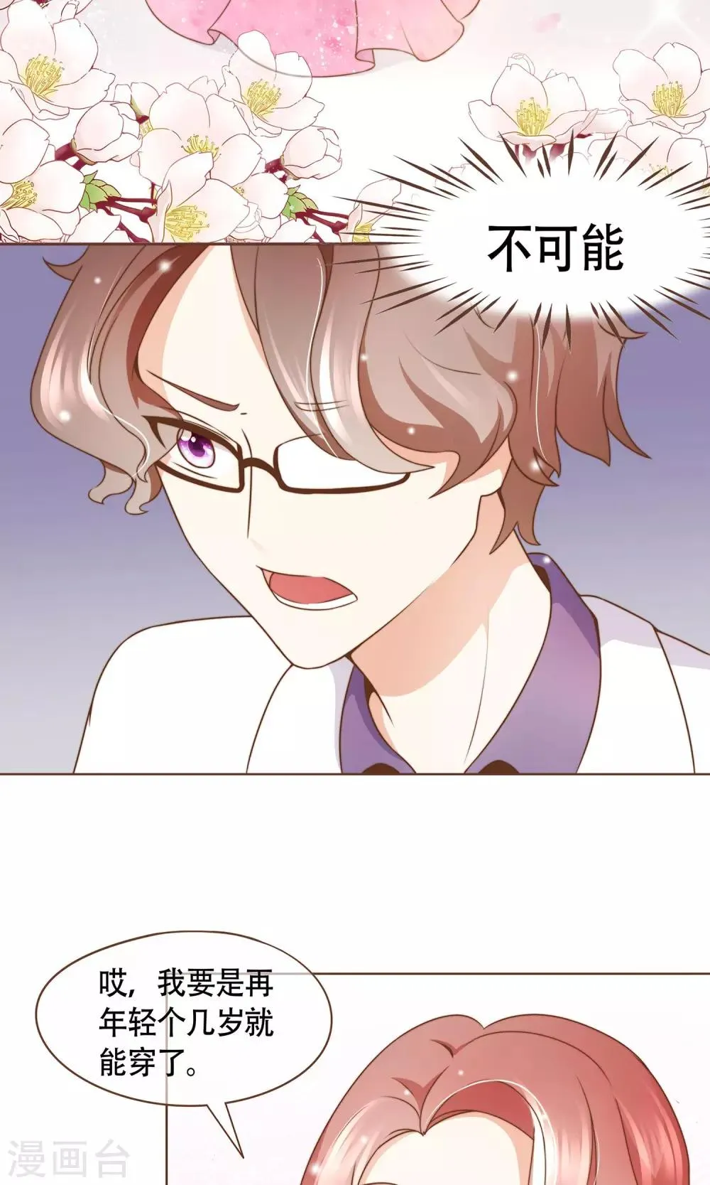 第10话 芳华 第6页