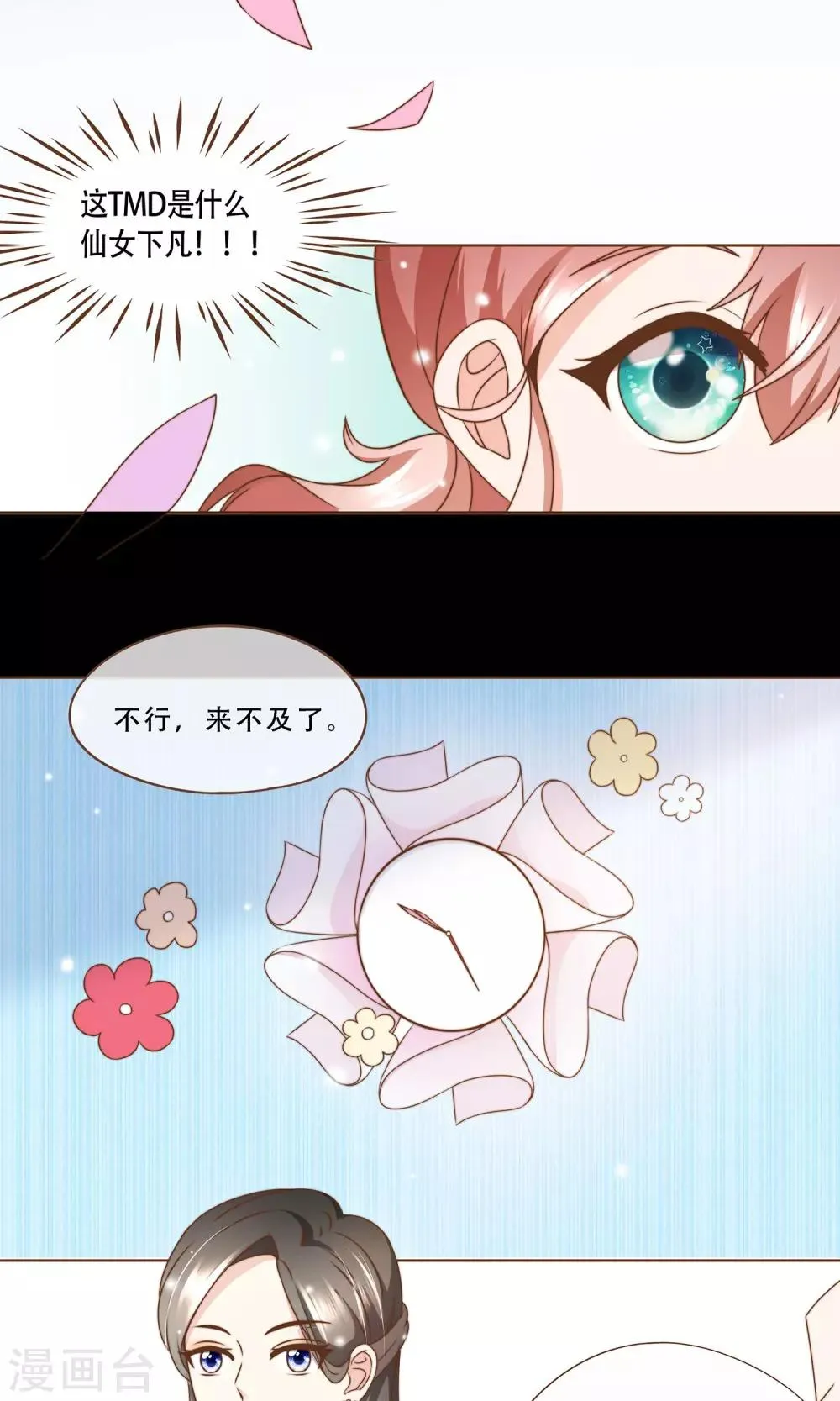 第10话 芳华 第18页