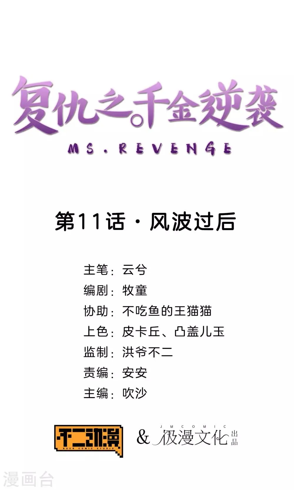 第11话 风波过后 第1页