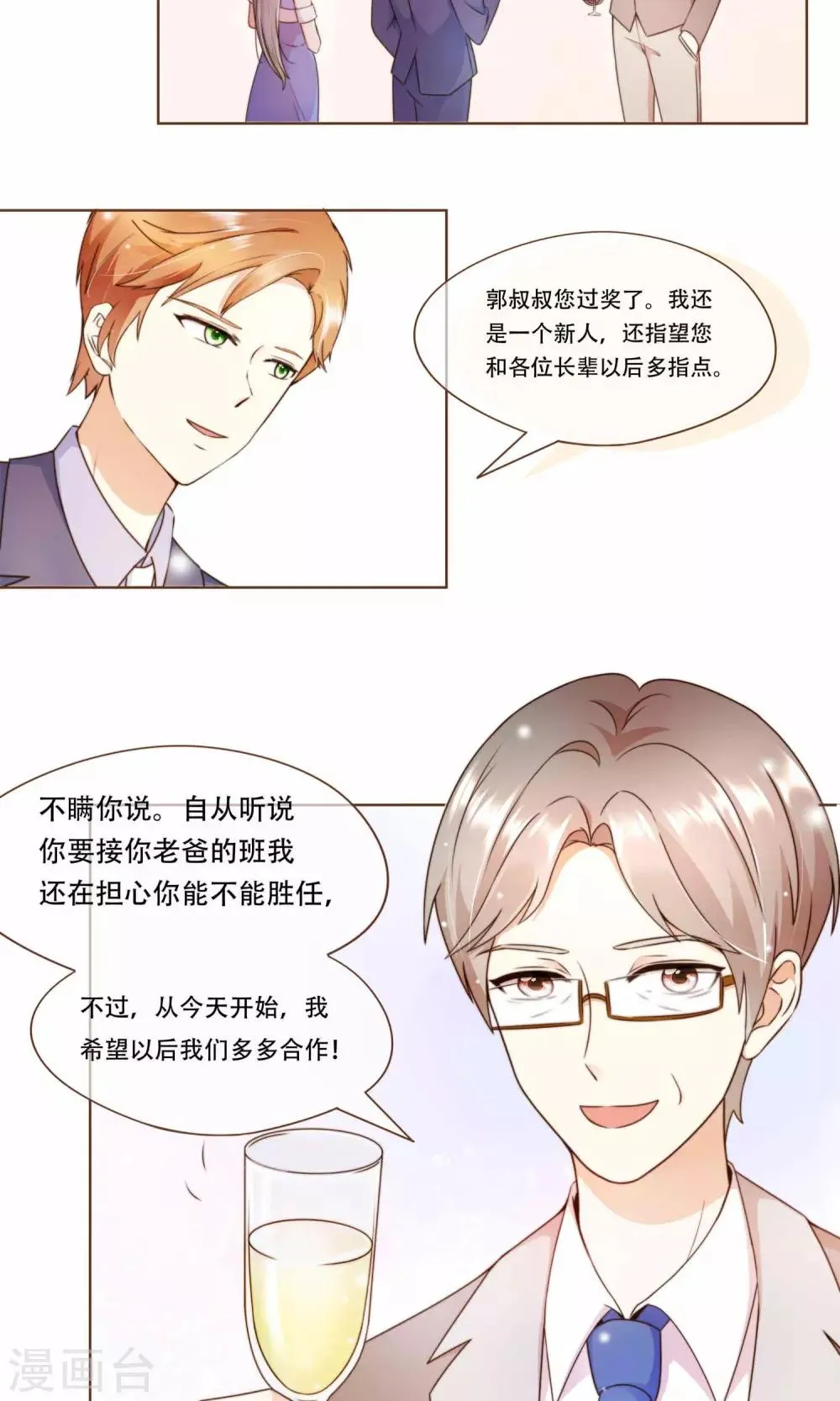 第11话 风波过后 第8页