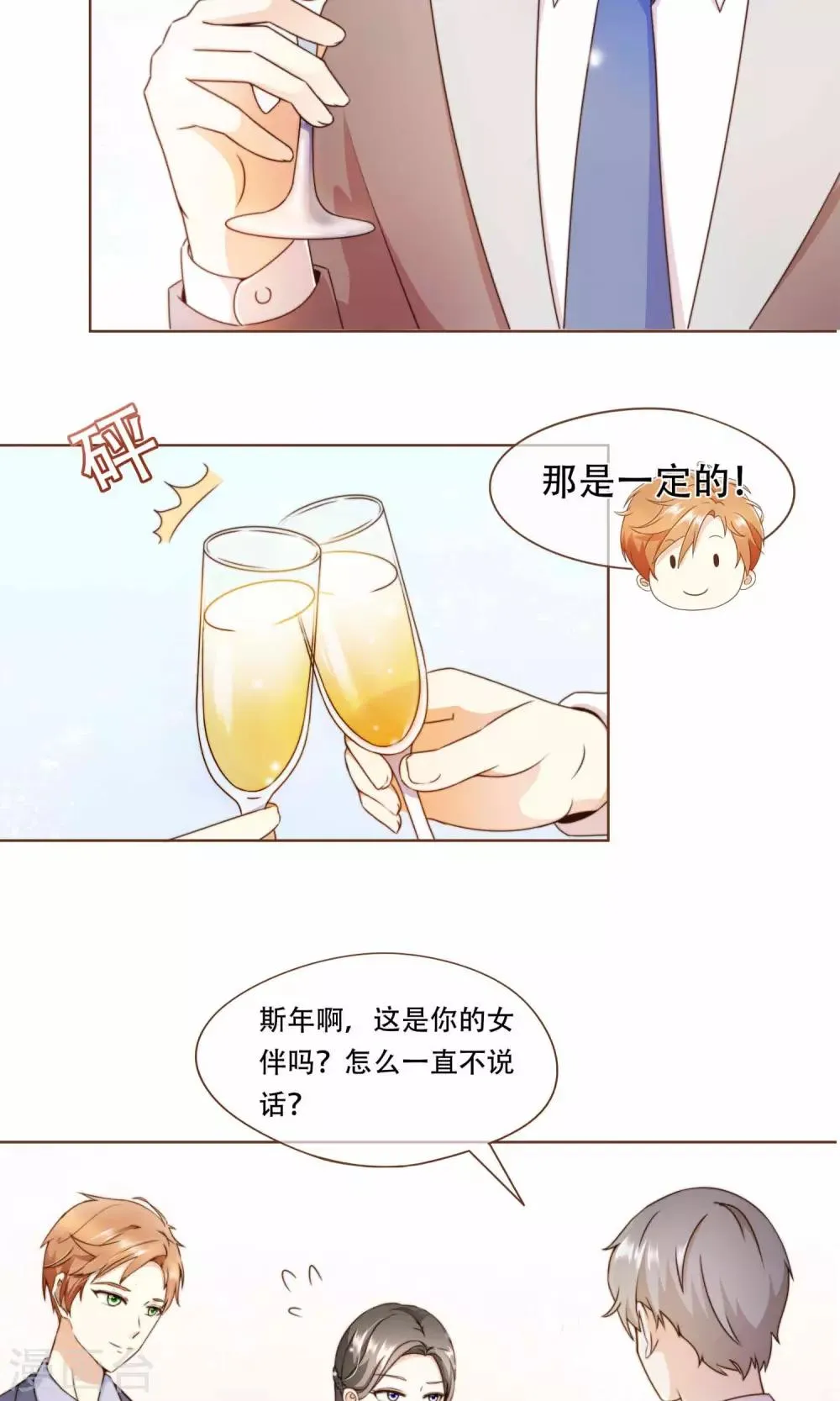 第11话 风波过后 第9页