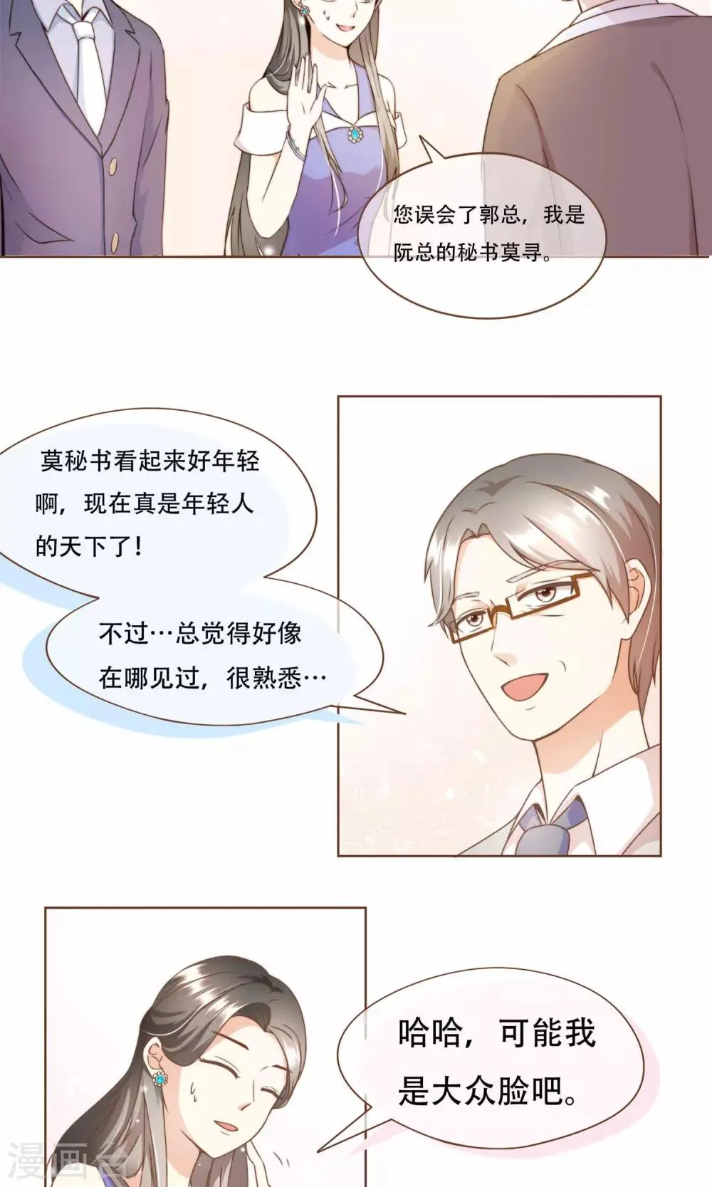 第11话 风波过后 第10页
