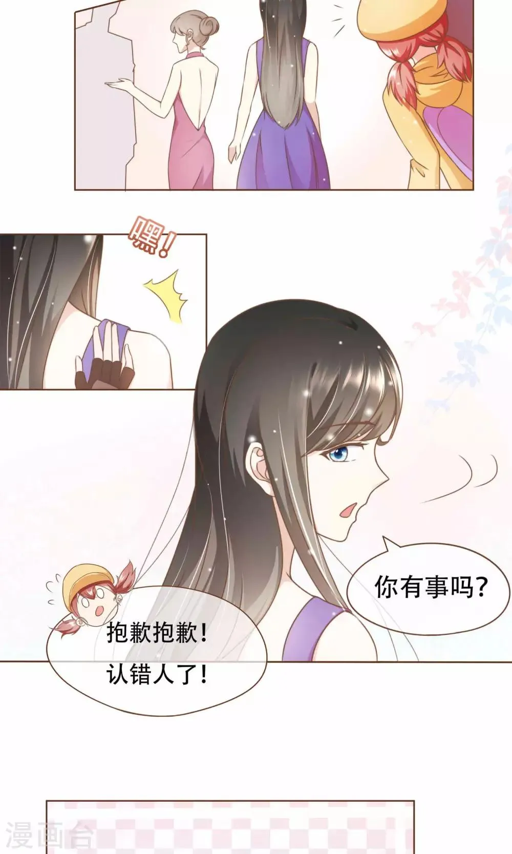第11话 风波过后 第12页