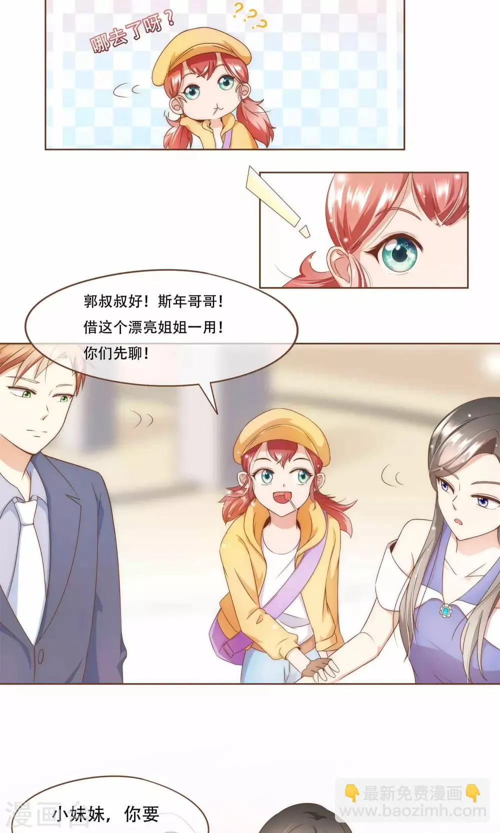 第11话 风波过后 第13页